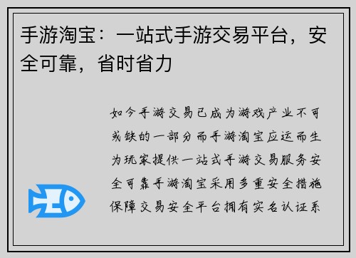 手游淘宝：一站式手游交易平台，安全可靠，省时省力