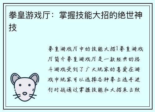 拳皇游戏厅：掌握技能大招的绝世神技