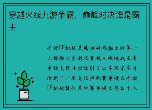 穿越火线九游争霸,巅峰对决谁是霸主